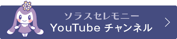 YouTubeチャンネル